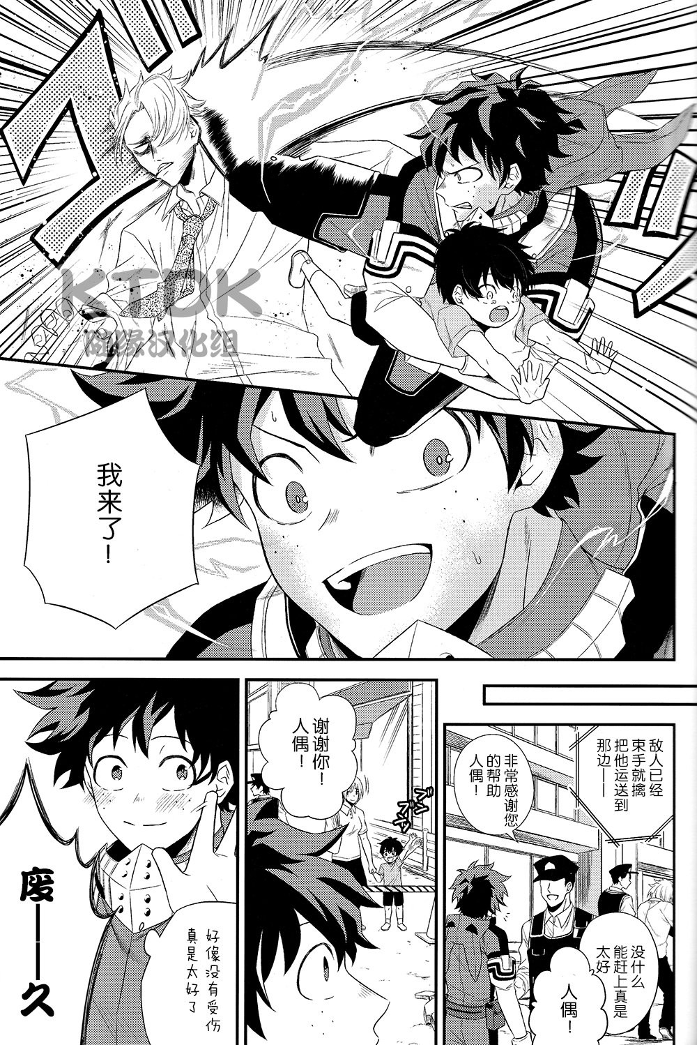 [Gateau/ Scotch] 给你最好的片尾名单 – Boku no hero academia dj [CN] — 013