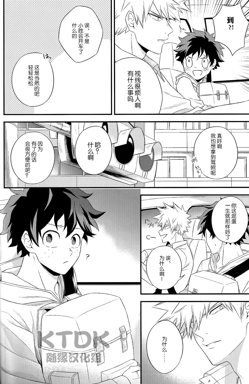 [Gateau/ Scotch] 给你最好的片尾名单 – Boku no hero academia dj [CN] — 018
