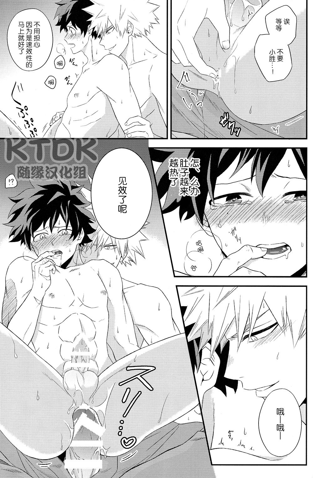 [Gateau/ Scotch] 给你最好的片尾名单 – Boku no hero academia dj [CN] — 027