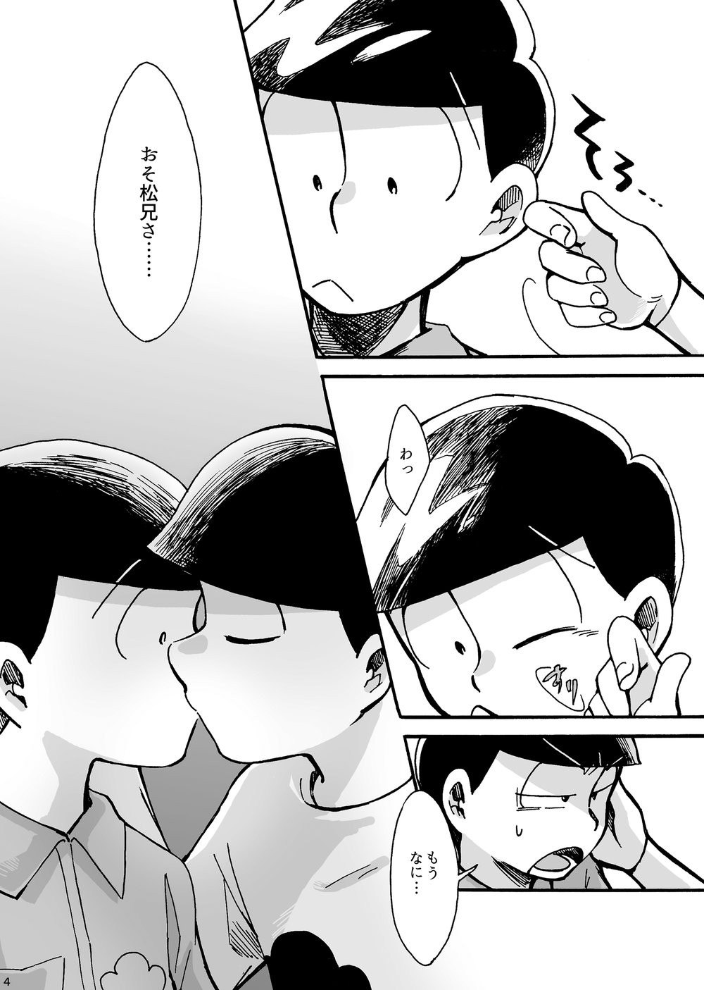 [唐揚] スキンシップセンセーション – Osomatsu-san dj [JP] — 003