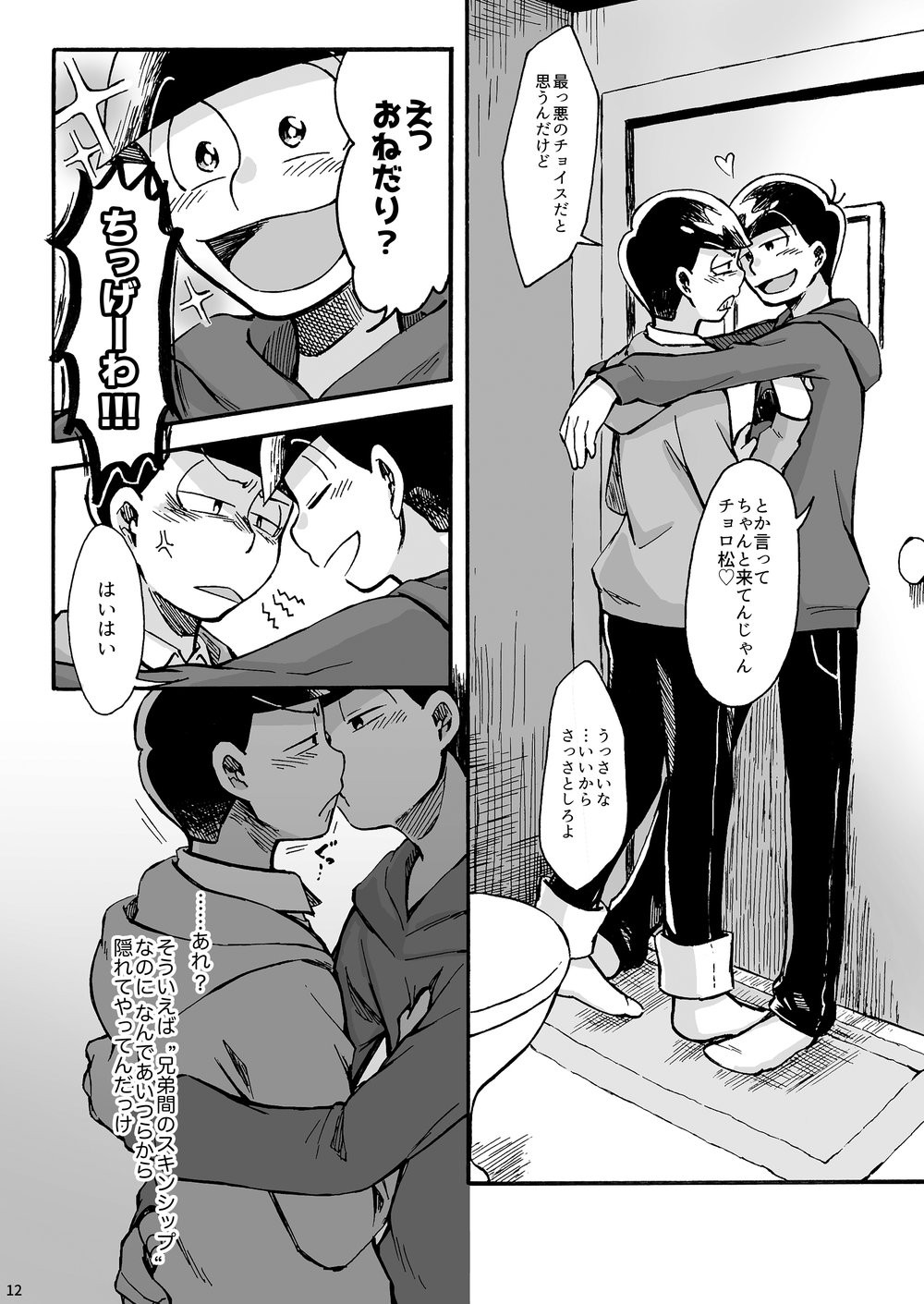 [唐揚] スキンシップセンセーション – Osomatsu-san dj [JP] — 011