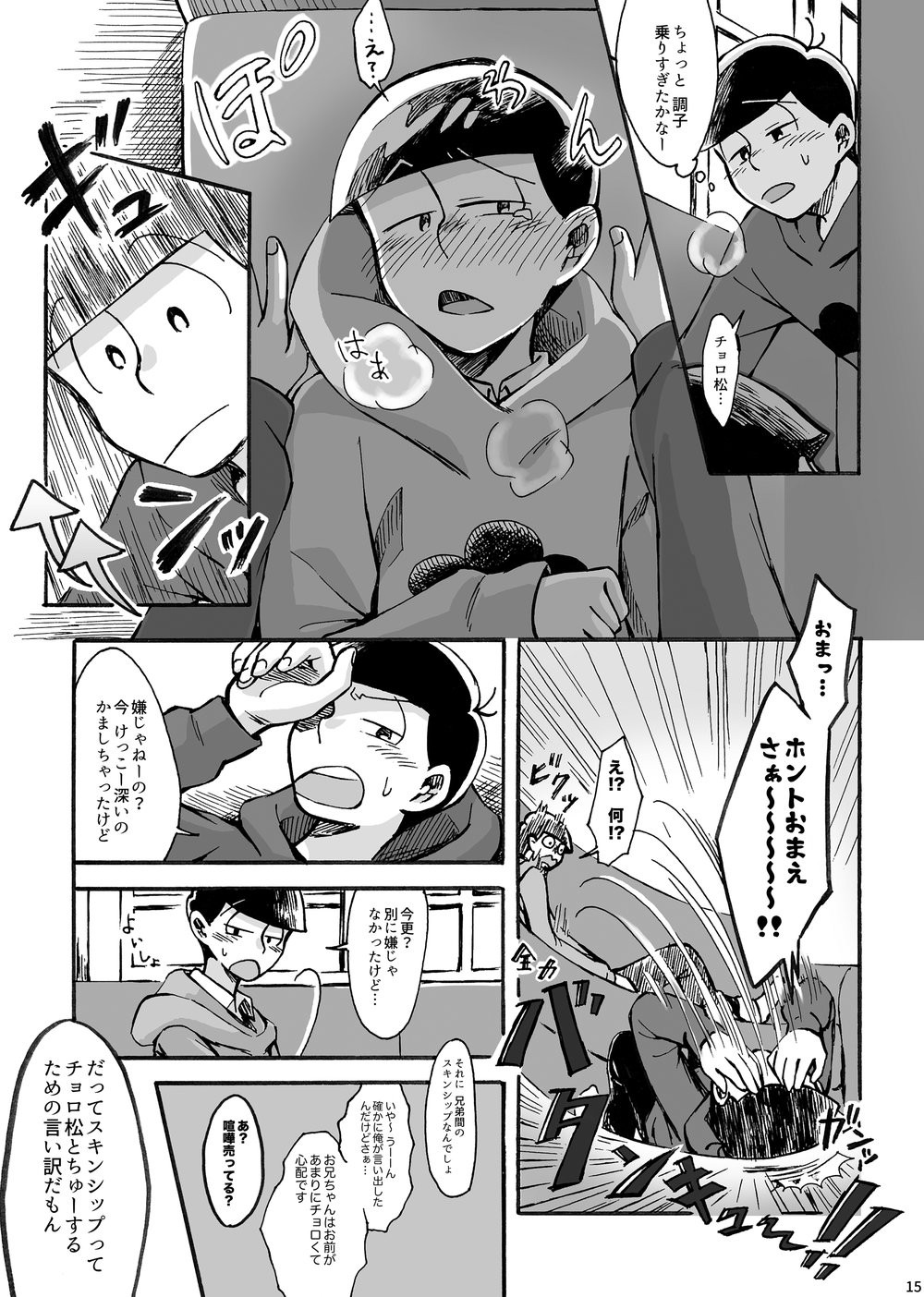 [唐揚] スキンシップセンセーション – Osomatsu-san dj [JP] — 014