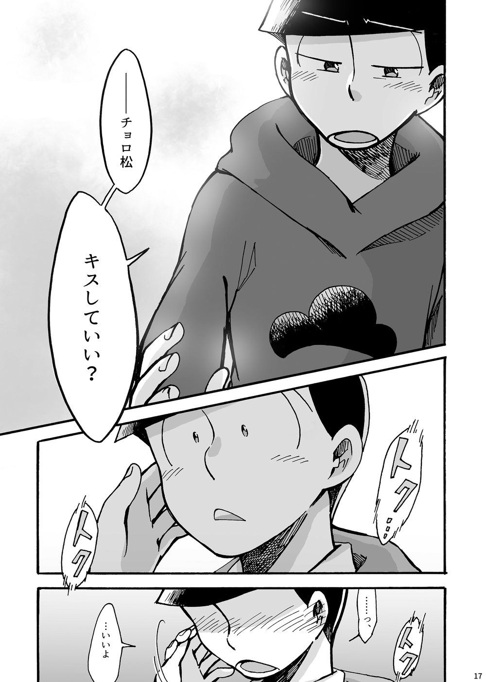 [唐揚] スキンシップセンセーション – Osomatsu-san dj [JP] — 016