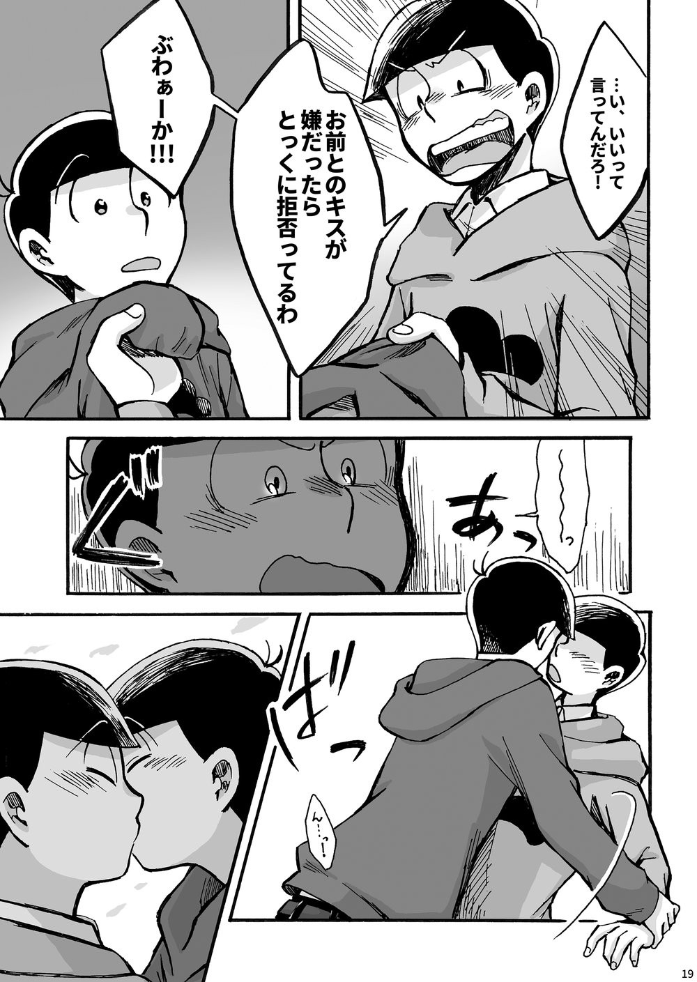 [唐揚] スキンシップセンセーション – Osomatsu-san dj [JP] — 018