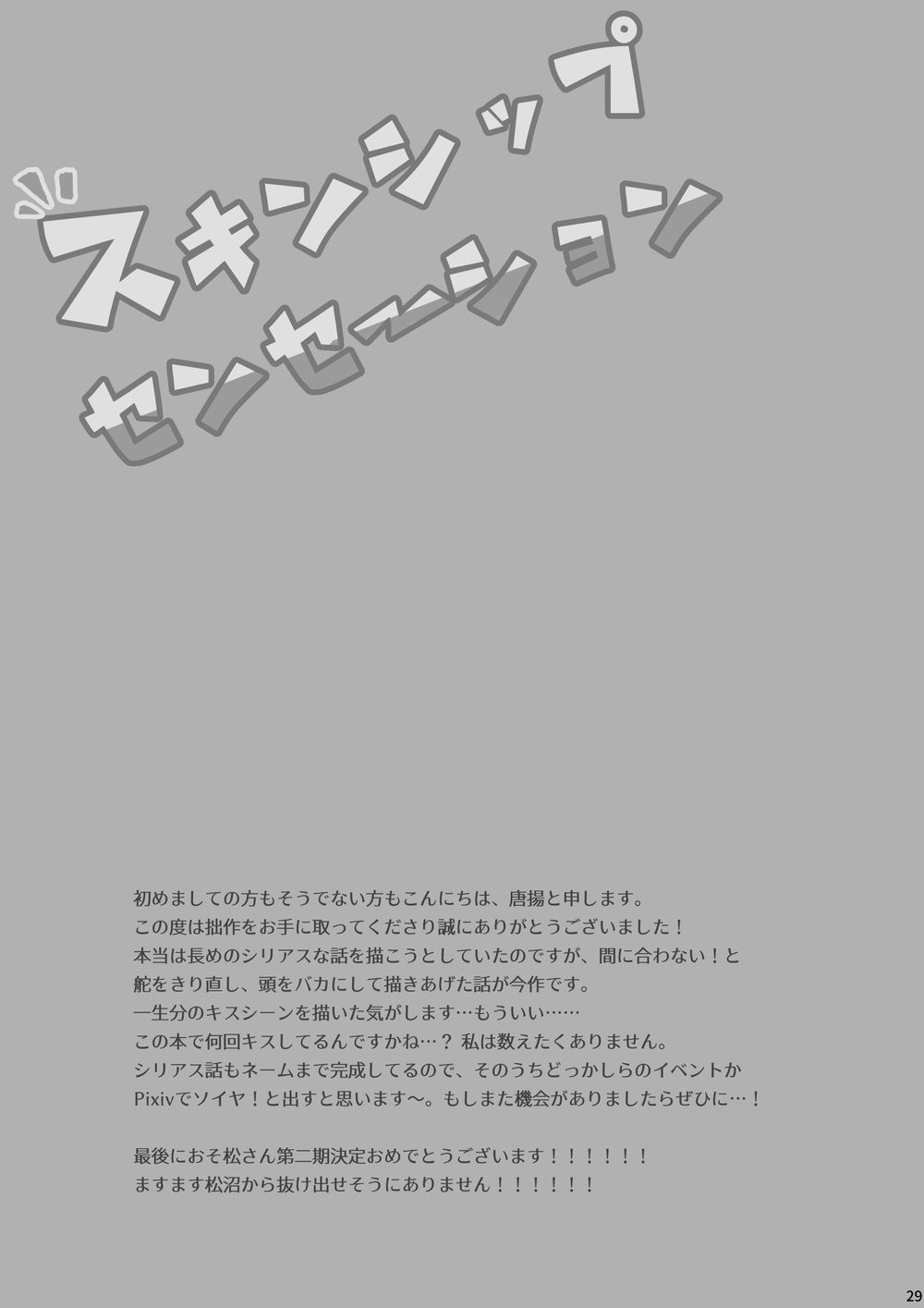 [唐揚] スキンシップセンセーション – Osomatsu-san dj [JP] — 020
