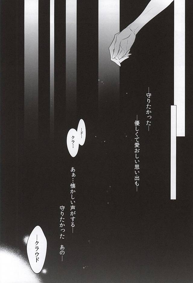 [Nikudaifuku (Yamada Niku)] Final Fantasy VII – The Heart Asks Pleasure First [JP] — 016
