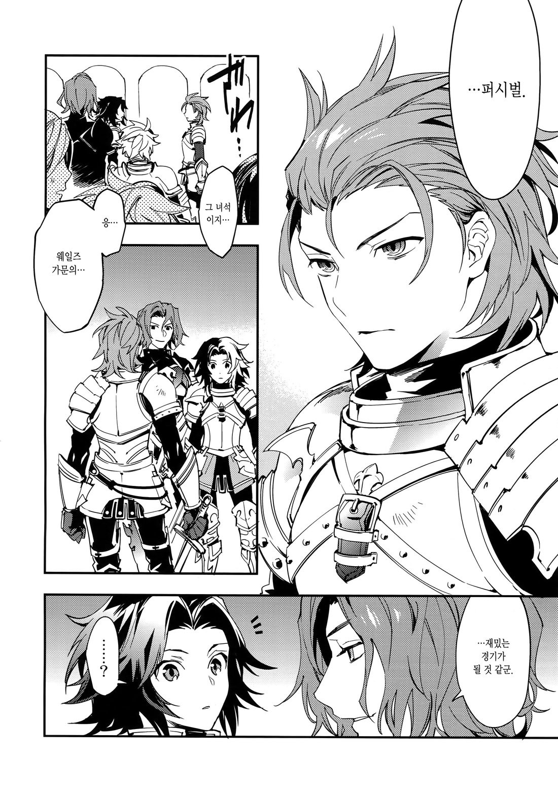[SilverRice (Sumeshi)] Shirayuki ni Somaru Kurobeni – Granblue Fantasy dj [kr] — 004