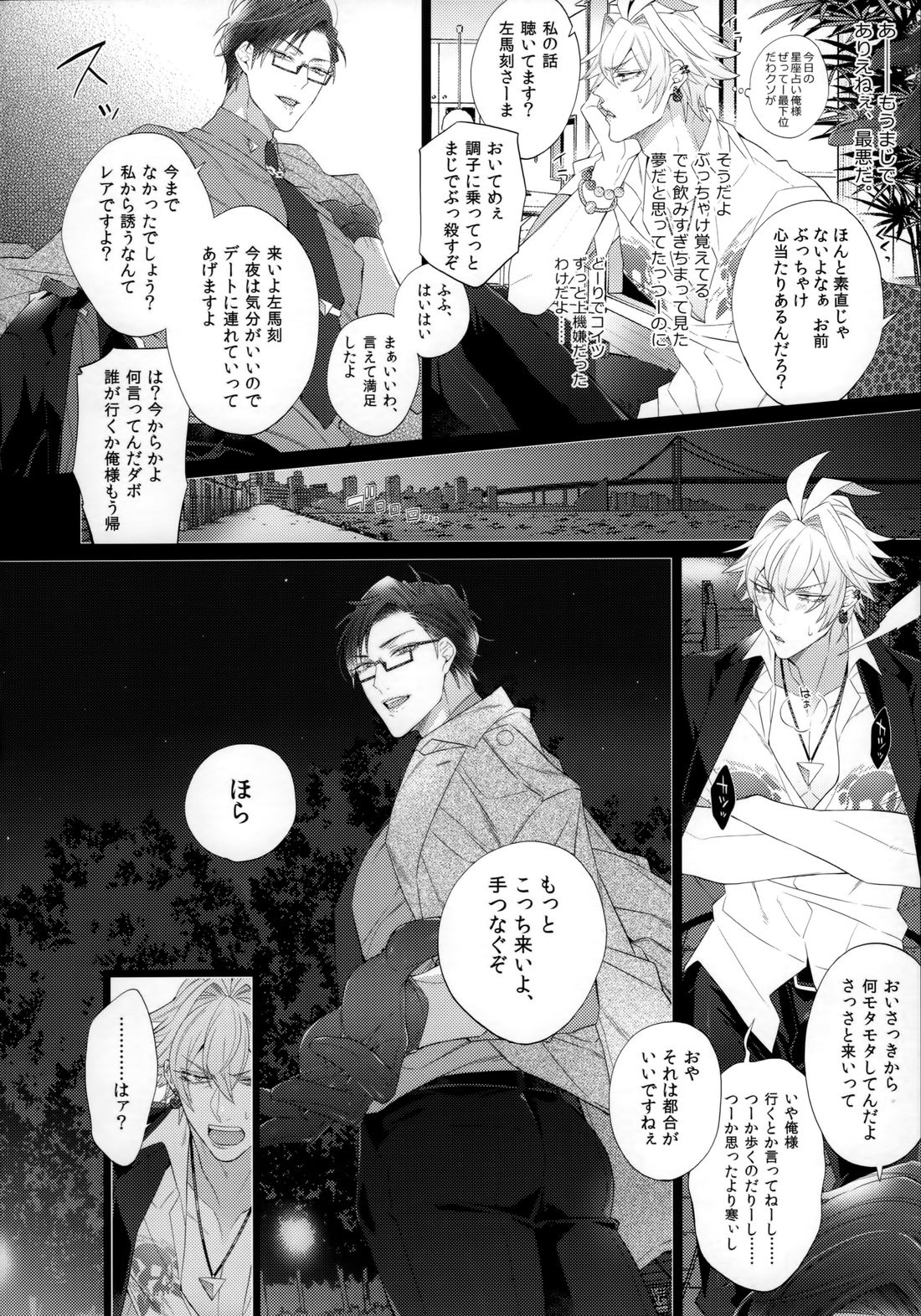 [Inukare (Inuyashiki)] Ikitai Otoko – Hypnosis Mic dj [JP] — 005