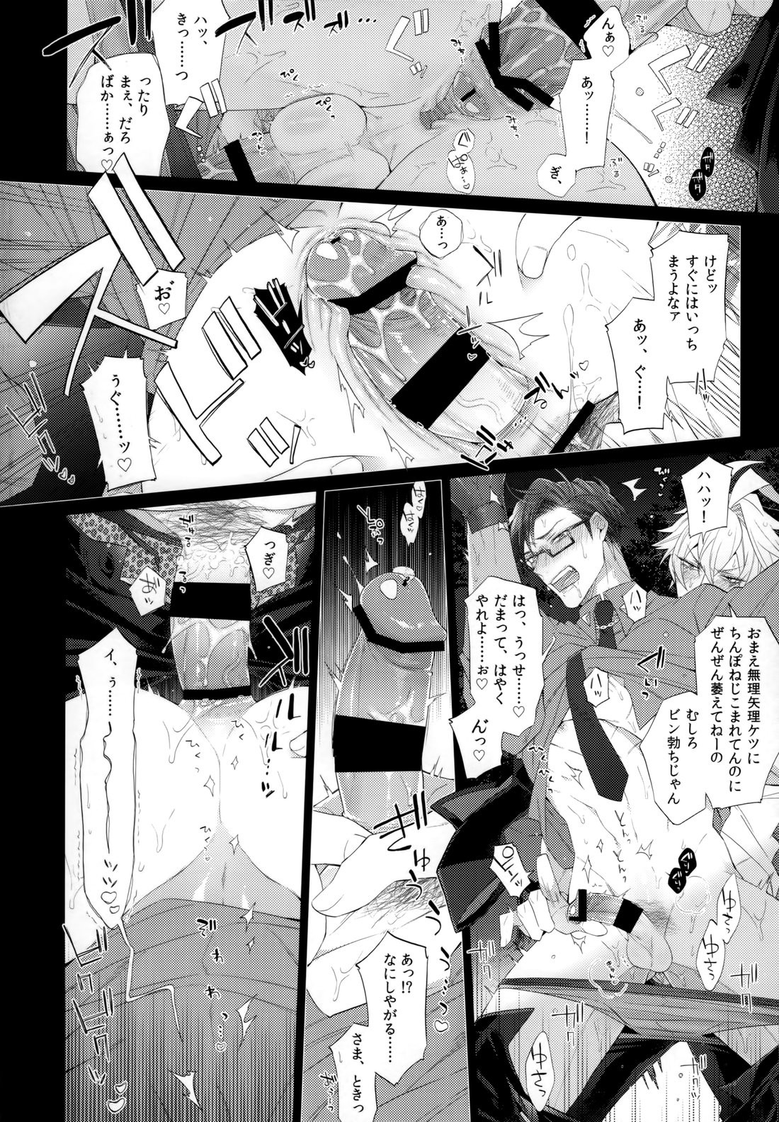 [Inukare (Inuyashiki)] Ikitai Otoko – Hypnosis Mic dj [JP] — 011