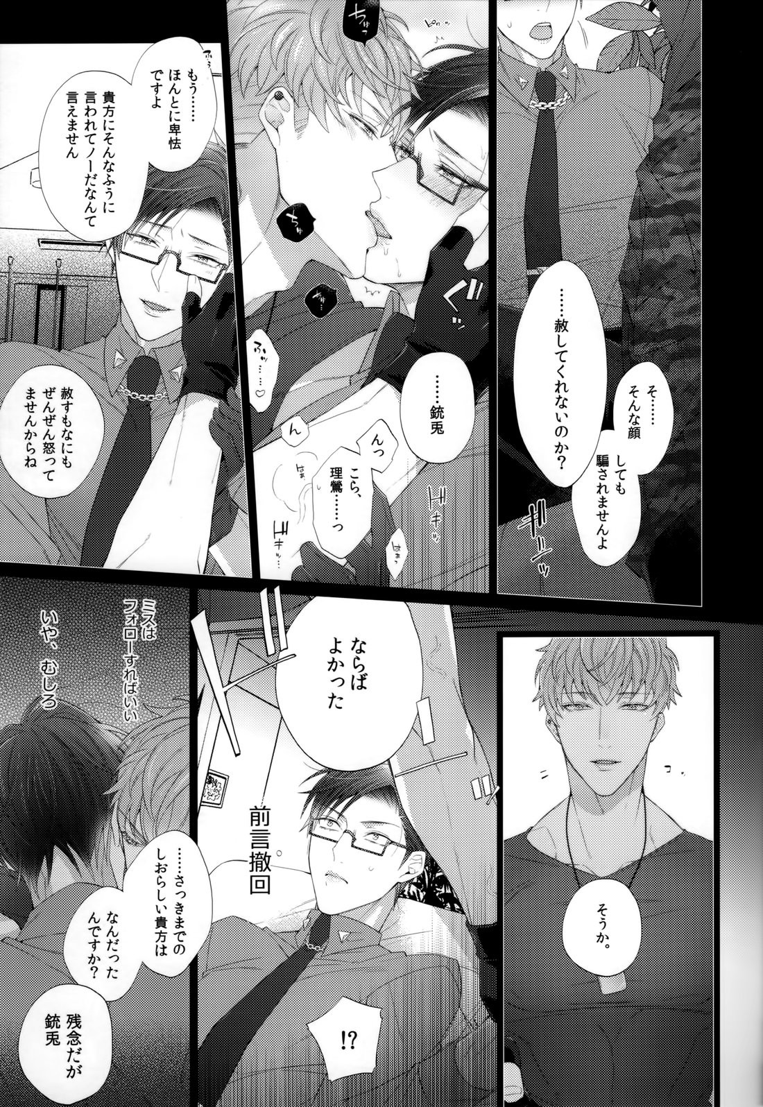 [Inukare (Inuyashiki)] Ikitai Otoko – Hypnosis Mic dj [JP] — 022