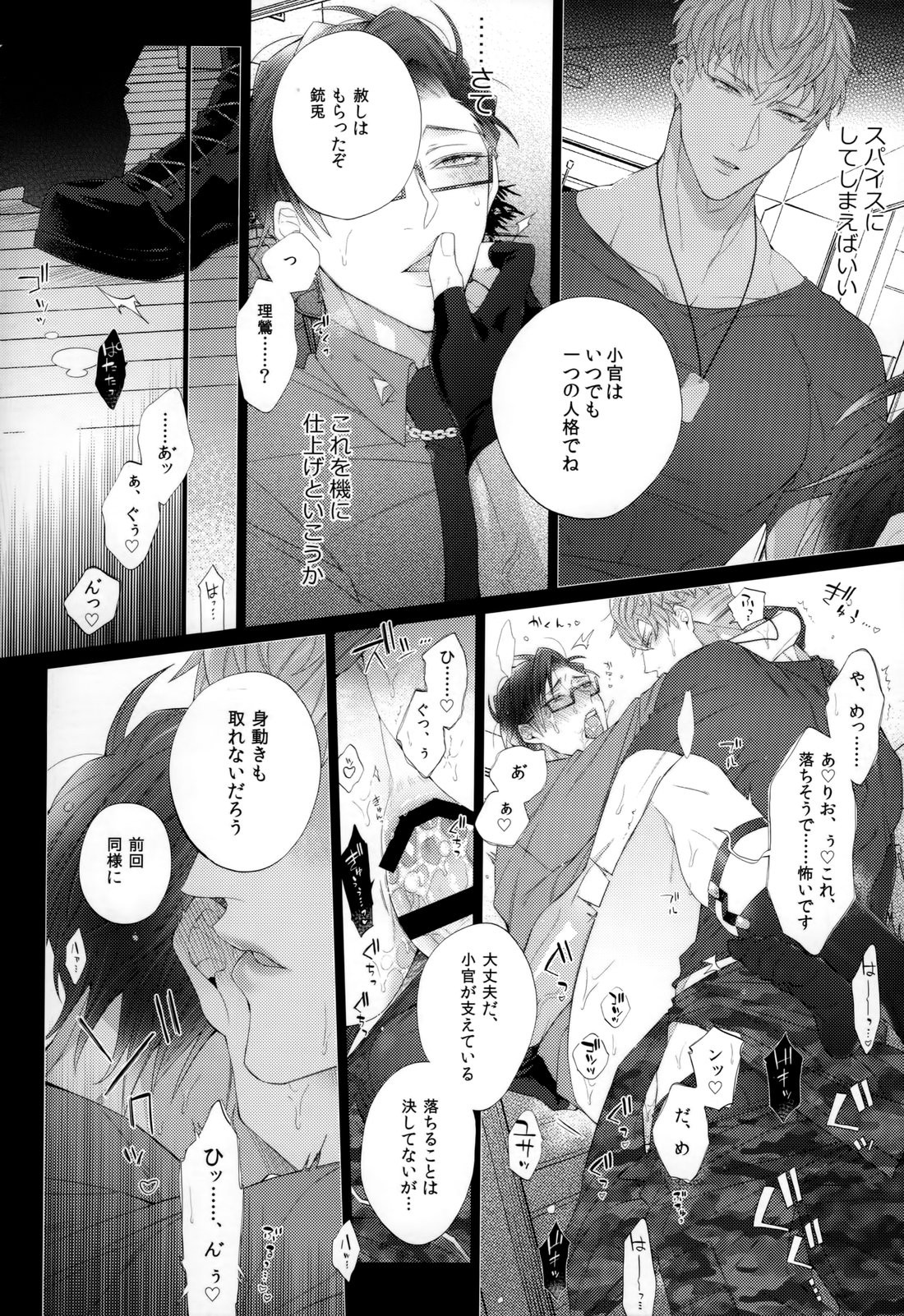 [Inukare (Inuyashiki)] Ikitai Otoko – Hypnosis Mic dj [JP] — 023