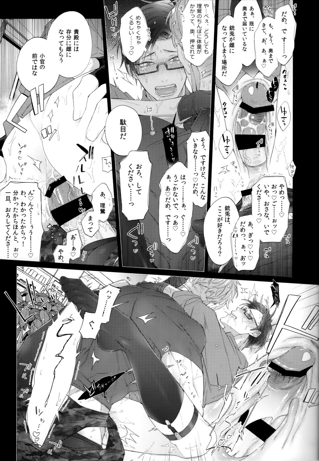 [Inukare (Inuyashiki)] Ikitai Otoko – Hypnosis Mic dj [JP] — 024