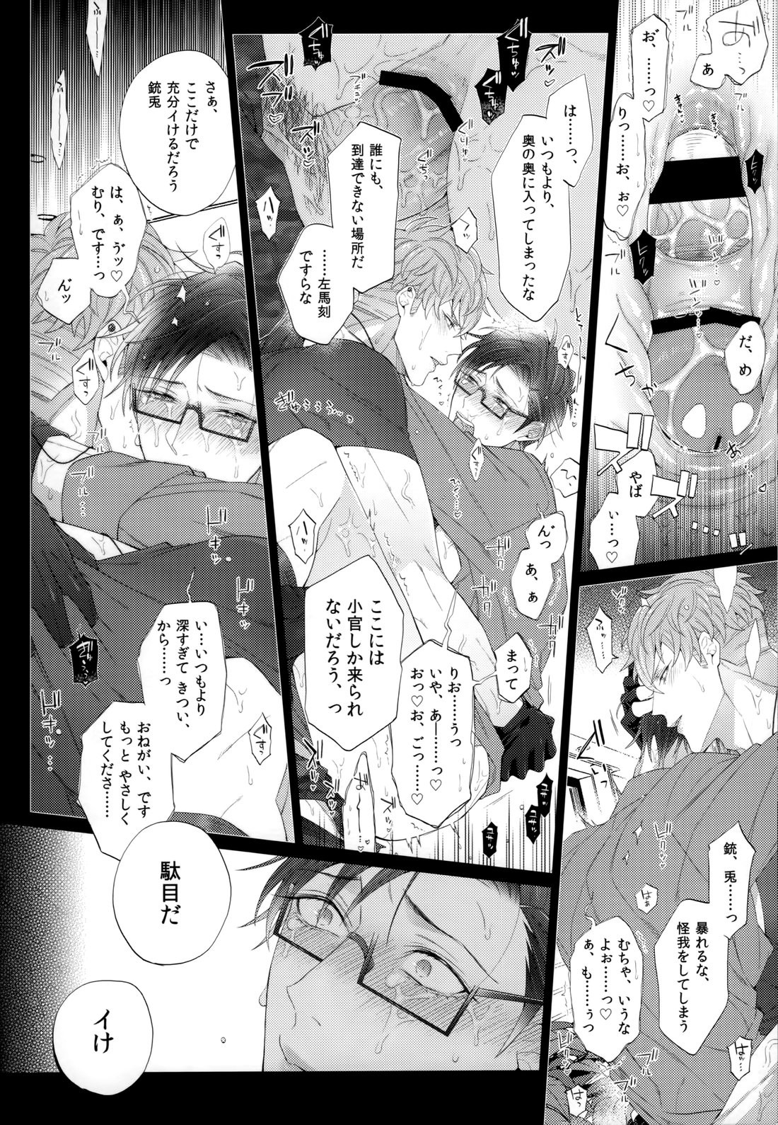 [Inukare (Inuyashiki)] Ikitai Otoko – Hypnosis Mic dj [JP] — 025
