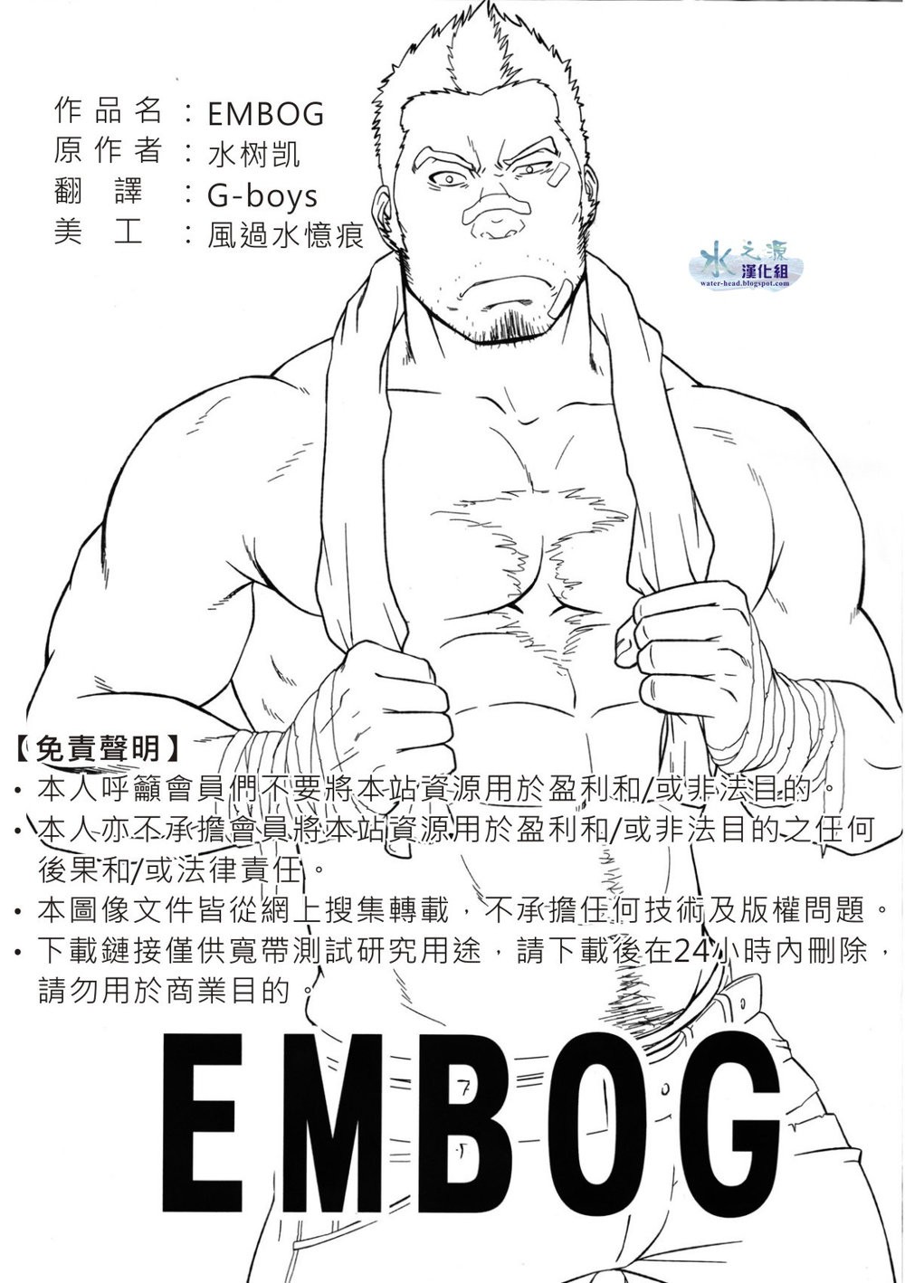 [Rycanthropy (Gai Mizuki)] Embog [cn] — 002
