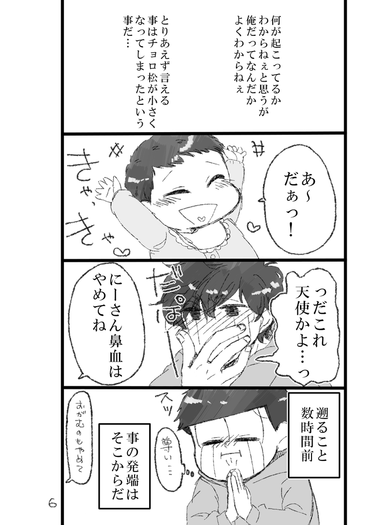[天河] My brother is getting smaller – Osomatsu-san dj [JP] — 005