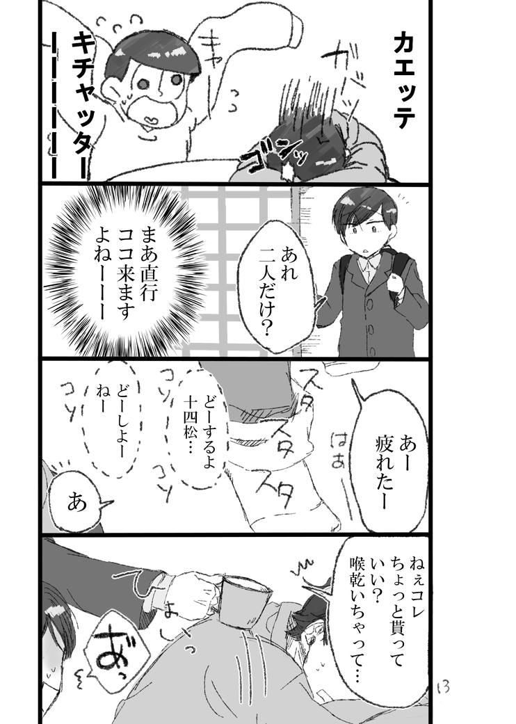 [天河] My brother is getting smaller – Osomatsu-san dj [JP] — 012