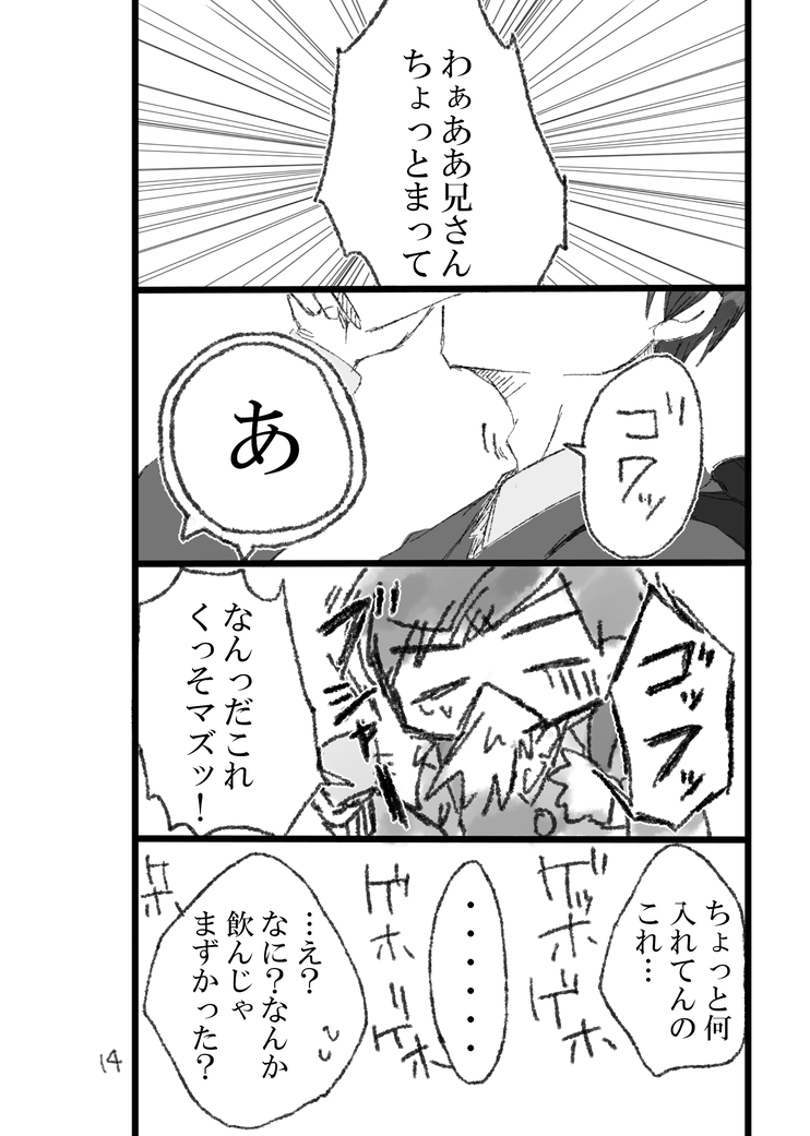 [天河] My brother is getting smaller – Osomatsu-san dj [JP] — 013
