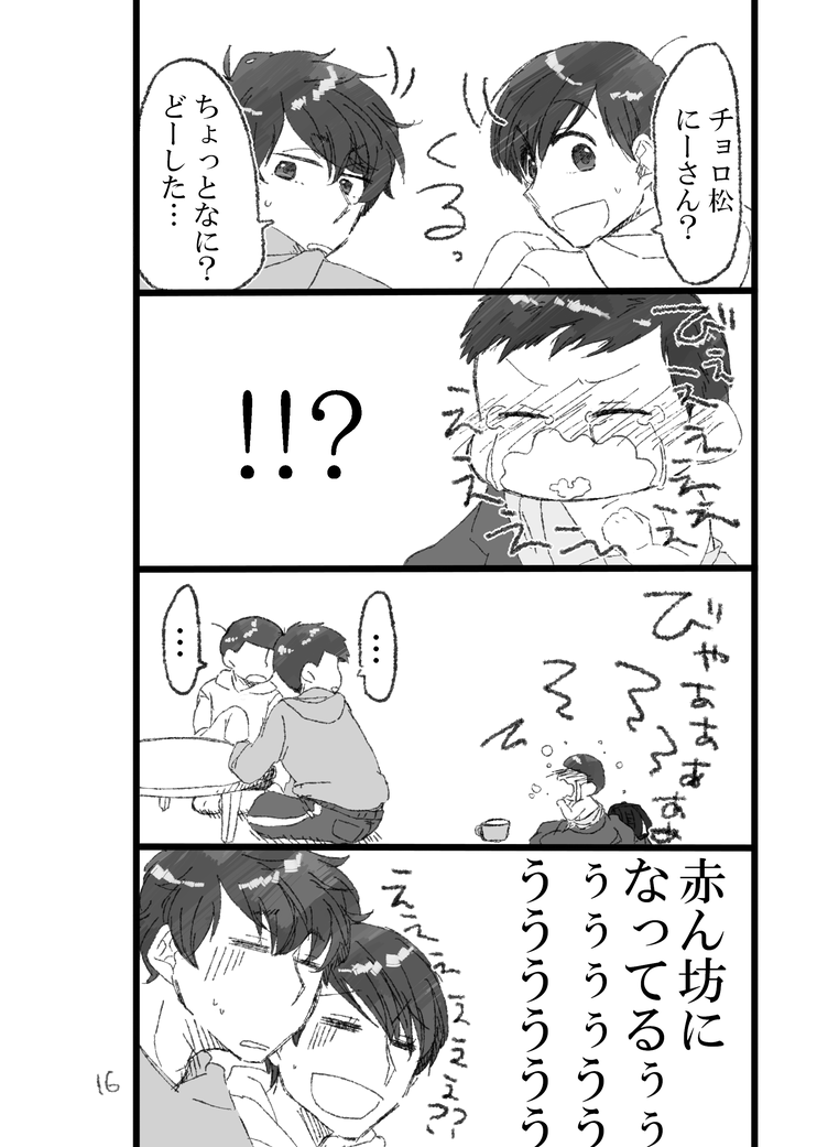 [天河] My brother is getting smaller – Osomatsu-san dj [JP] — 015