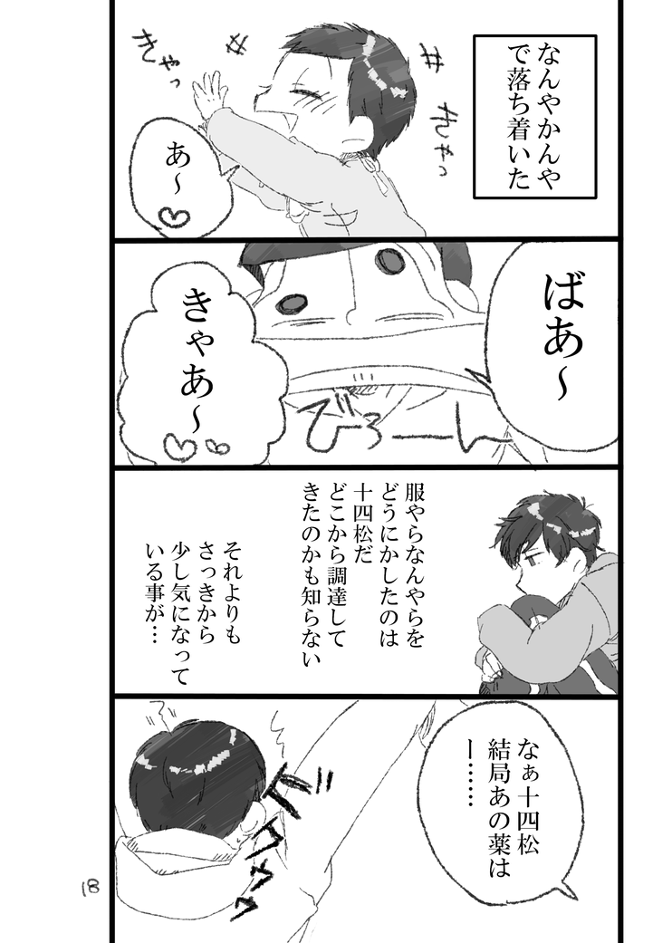 [天河] My brother is getting smaller – Osomatsu-san dj [JP] — 017