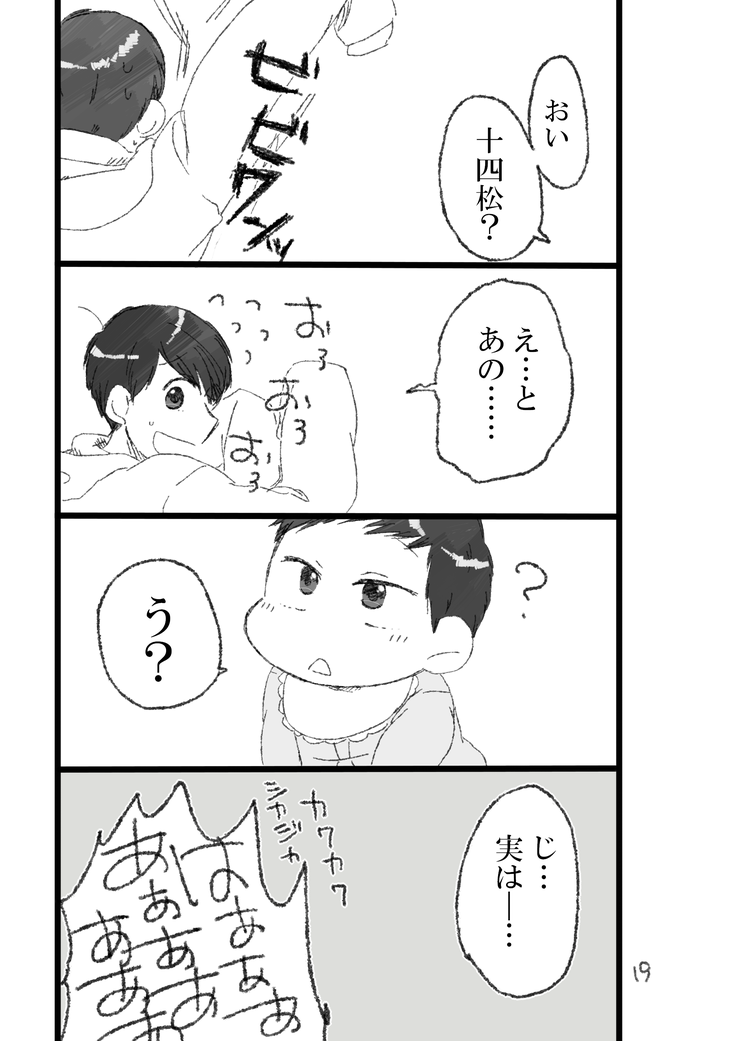 [天河] My brother is getting smaller – Osomatsu-san dj [JP] — 018
