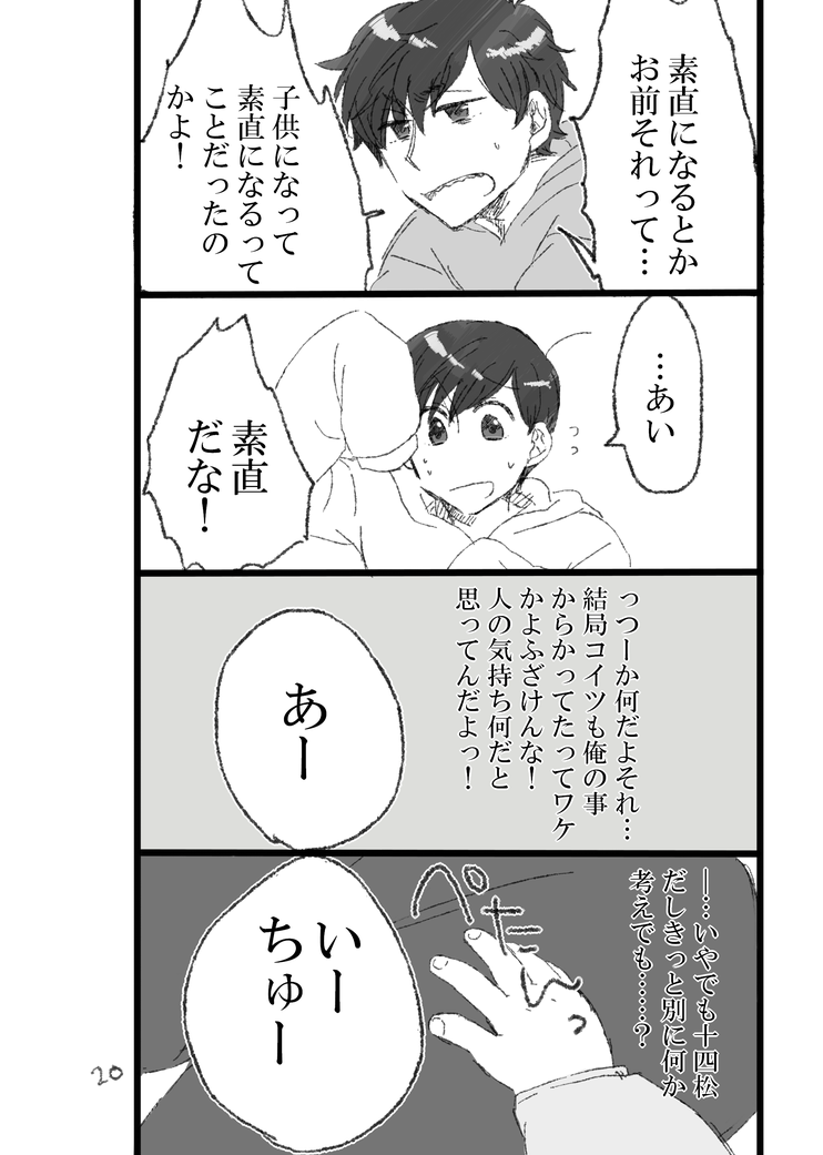 [天河] My brother is getting smaller – Osomatsu-san dj [JP] — 019