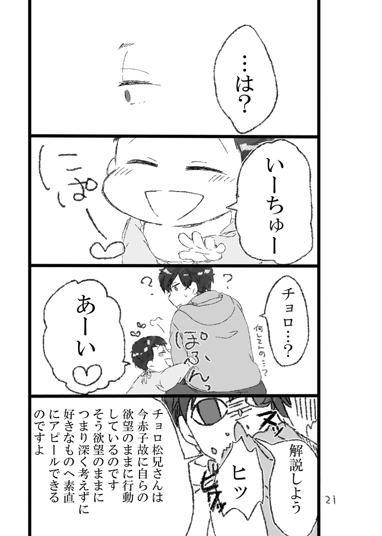 [天河] My brother is getting smaller – Osomatsu-san dj [JP] — 020
