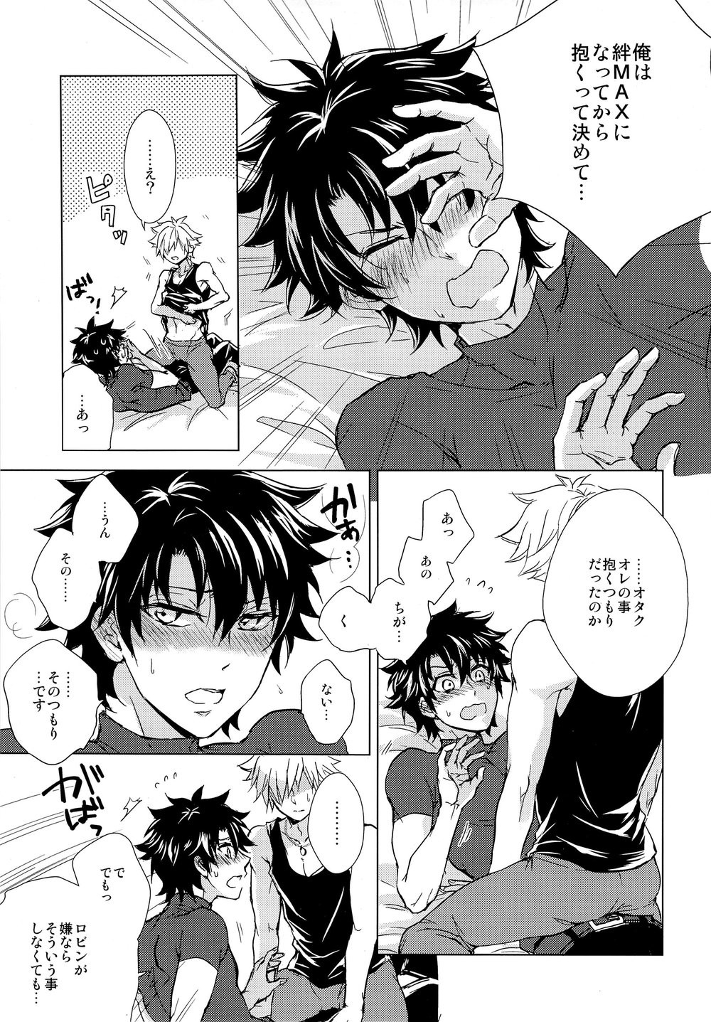 [Uji (Meguro)] Kizuna 10 ni Naru Made Shinai – Fate/ Grand Order dj [JP] — 007