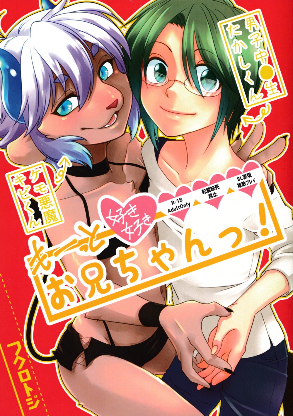 [Chikoku Doumei (Ehime Mikan)] Mootto Suki Suki Onii-chan! [JP] — 001