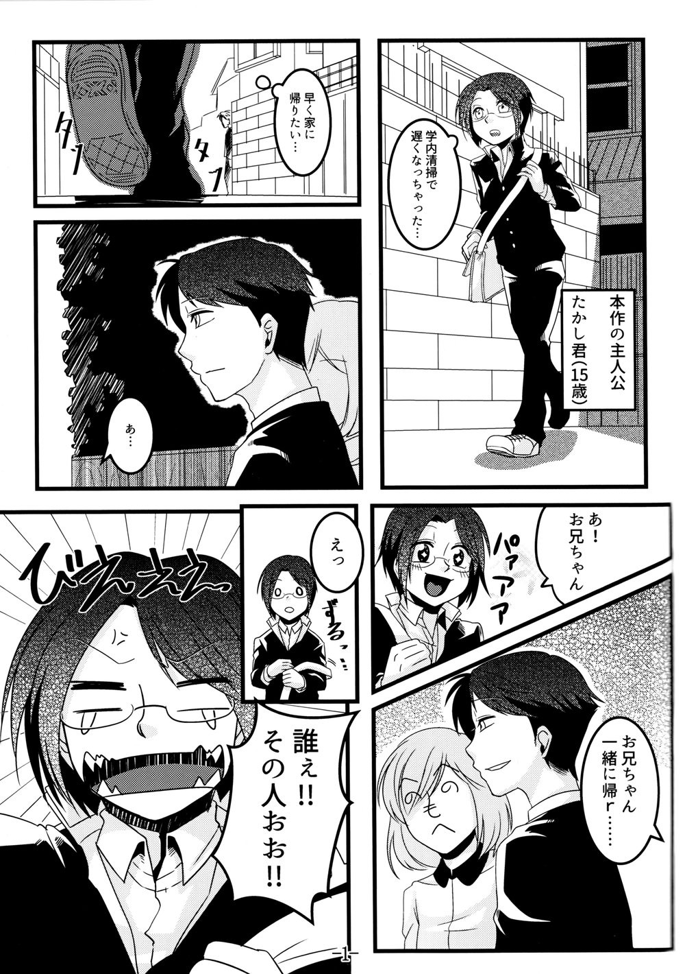 [Chikoku Doumei (Ehime Mikan)] Mootto Suki Suki Onii-chan! [JP] — 002