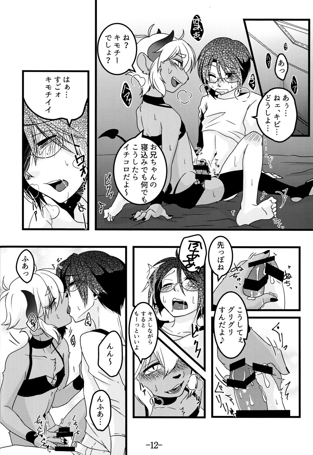 [Chikoku Doumei (Ehime Mikan)] Mootto Suki Suki Onii-chan! [JP] — 013