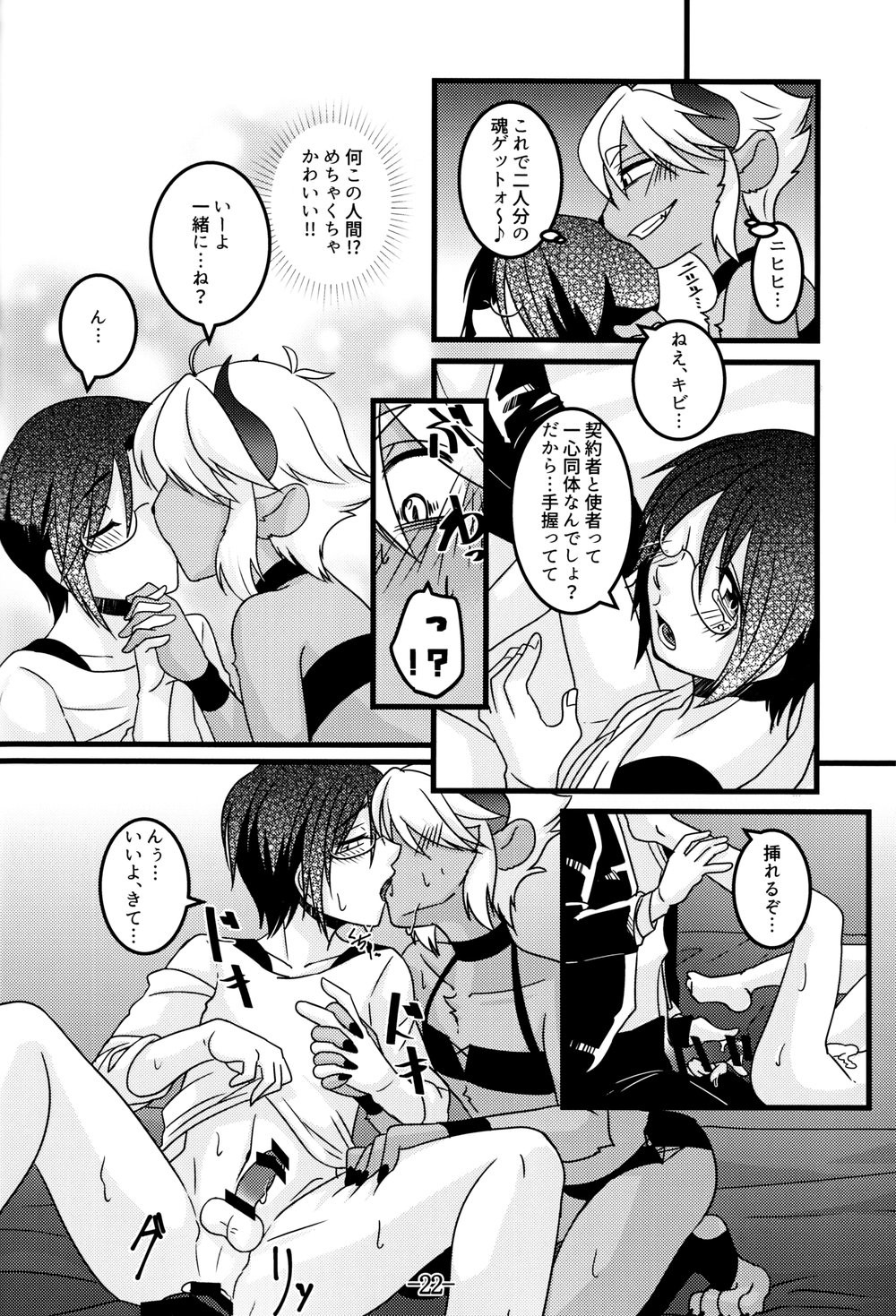[Chikoku Doumei (Ehime Mikan)] Mootto Suki Suki Onii-chan! [JP] — 023