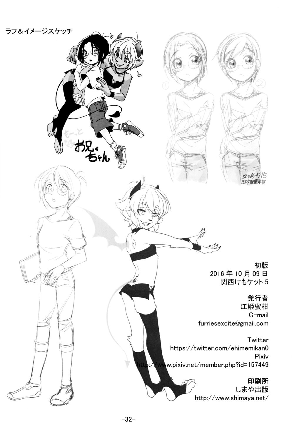 [Chikoku Doumei (Ehime Mikan)] Mootto Suki Suki Onii-chan! [JP] — 033