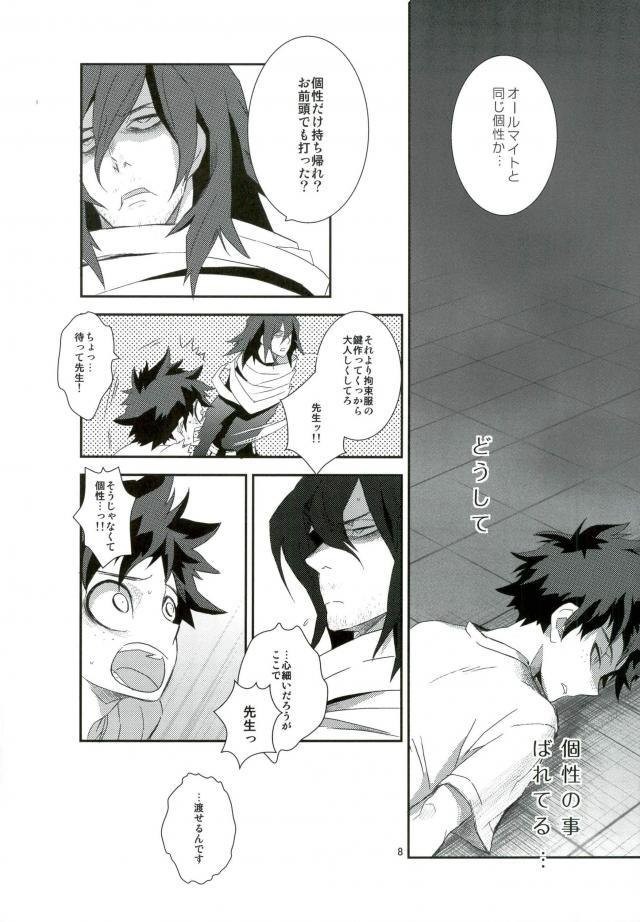 [茂田] 偽物にも程がある – Boku no Hero Academia dj [JP] — 006