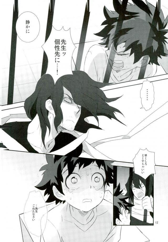 [茂田] 偽物にも程がある – Boku no Hero Academia dj [JP] — 011