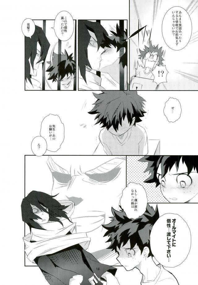 [茂田] 偽物にも程がある – Boku no Hero Academia dj [JP] — 017