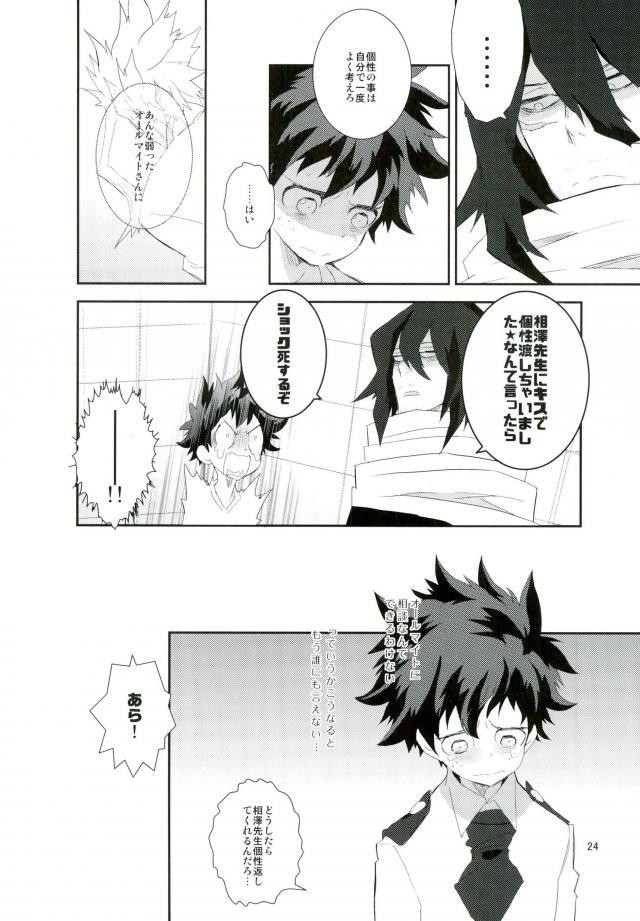 [茂田] 偽物にも程がある – Boku no Hero Academia dj [JP] — 023