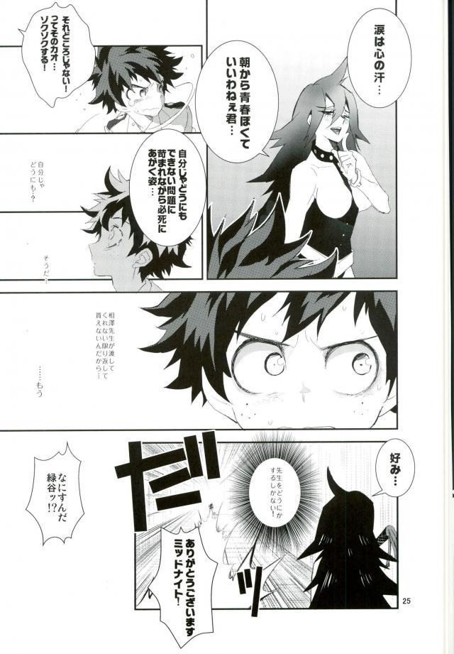 [茂田] 偽物にも程がある – Boku no Hero Academia dj [JP] — 025