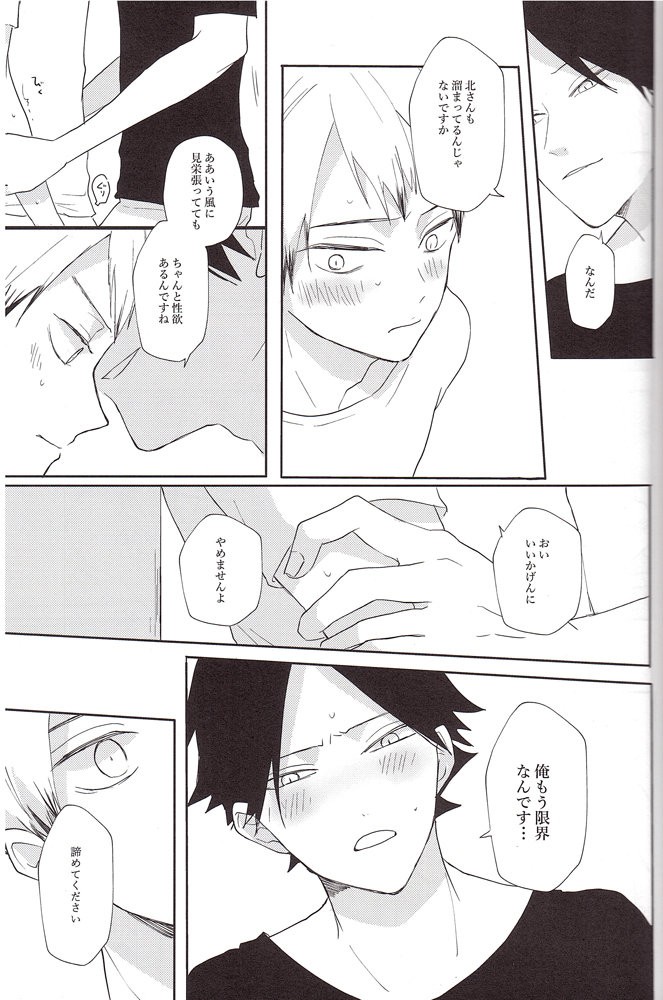 [toco] suna x kita – haikyuu dj [JP] — 012