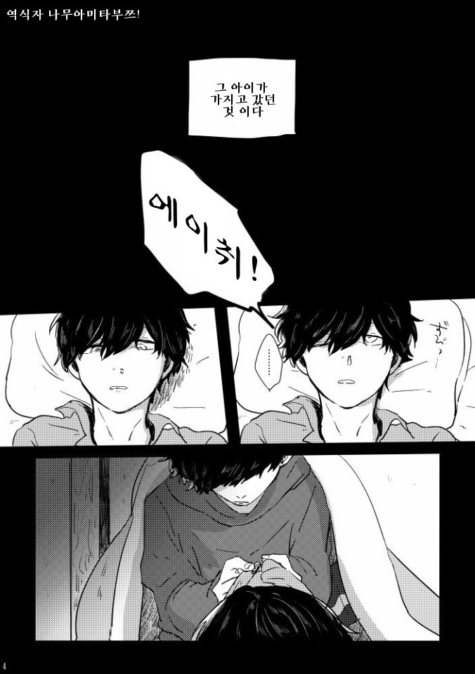[ろくお] カラのやもめ、のずえにて – Osomatsu-san dj [Kr] — 005