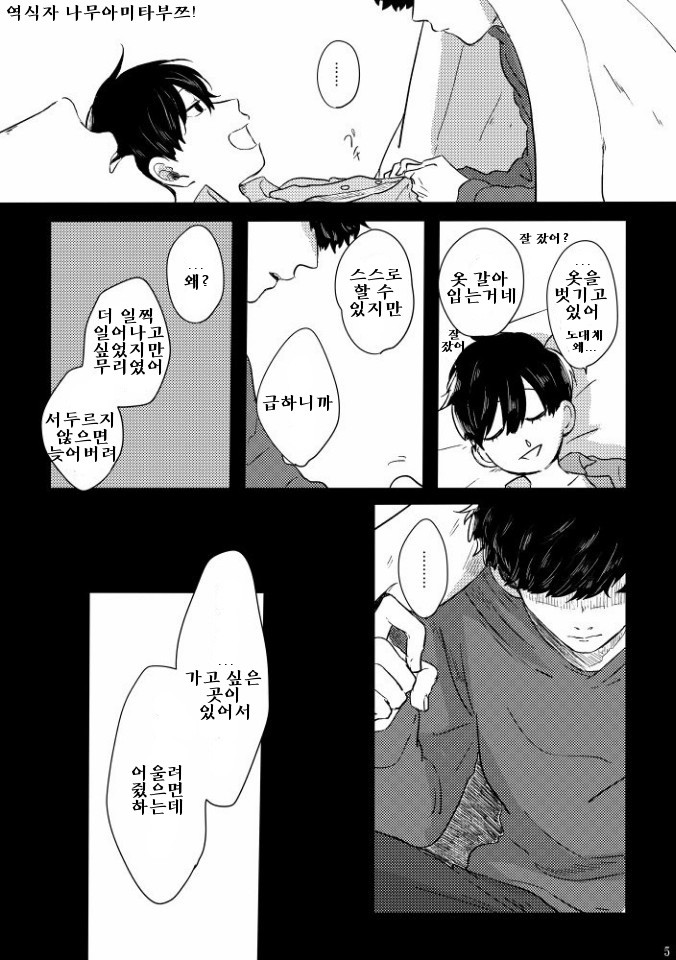 [ろくお] カラのやもめ、のずえにて – Osomatsu-san dj [Kr] — 006