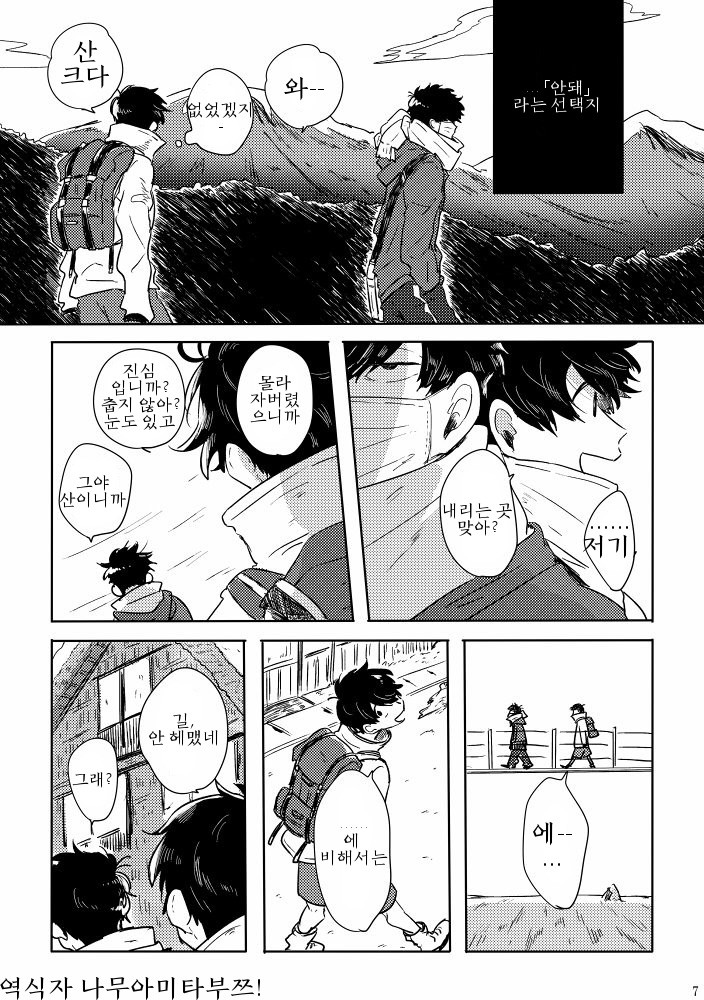 [ろくお] カラのやもめ、のずえにて – Osomatsu-san dj [Kr] — 008