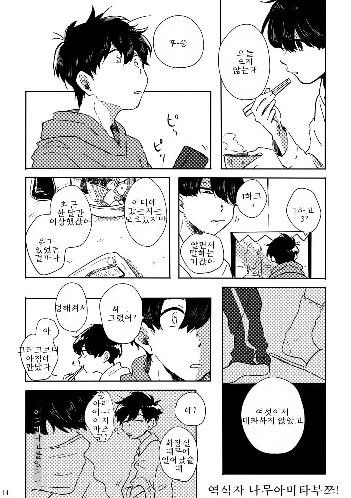 [ろくお] カラのやもめ、のずえにて – Osomatsu-san dj [Kr] — 015