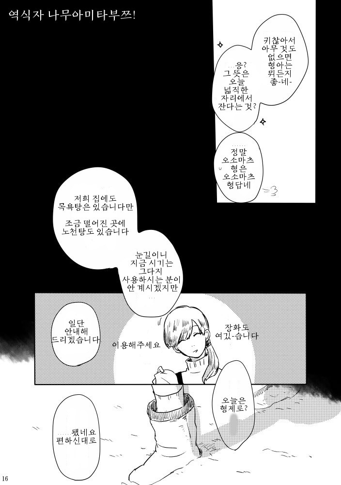 [ろくお] カラのやもめ、のずえにて – Osomatsu-san dj [Kr] — 017
