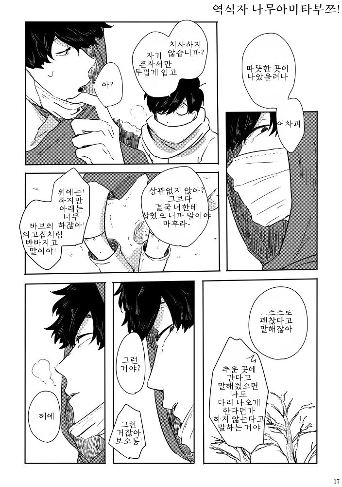 [ろくお] カラのやもめ、のずえにて – Osomatsu-san dj [Kr] — 018