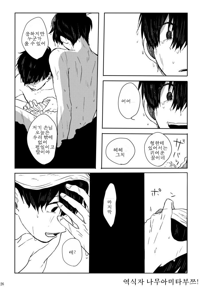 [ろくお] カラのやもめ、のずえにて – Osomatsu-san dj [Kr] — 027