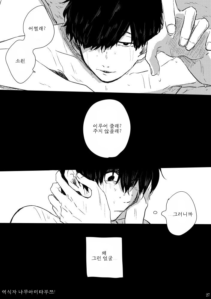 [ろくお] カラのやもめ、のずえにて – Osomatsu-san dj [Kr] — 028