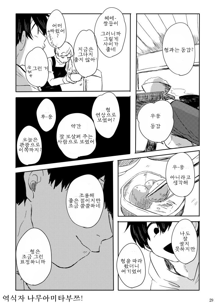 [ろくお] カラのやもめ、のずえにて – Osomatsu-san dj [Kr] — 030