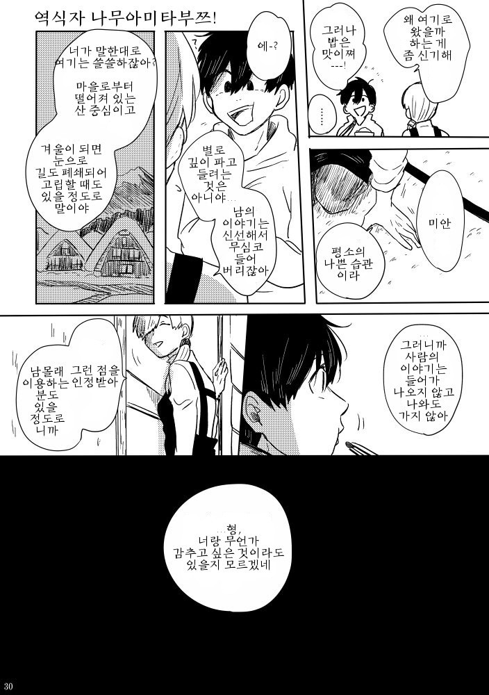 [ろくお] カラのやもめ、のずえにて – Osomatsu-san dj [Kr] — 031
