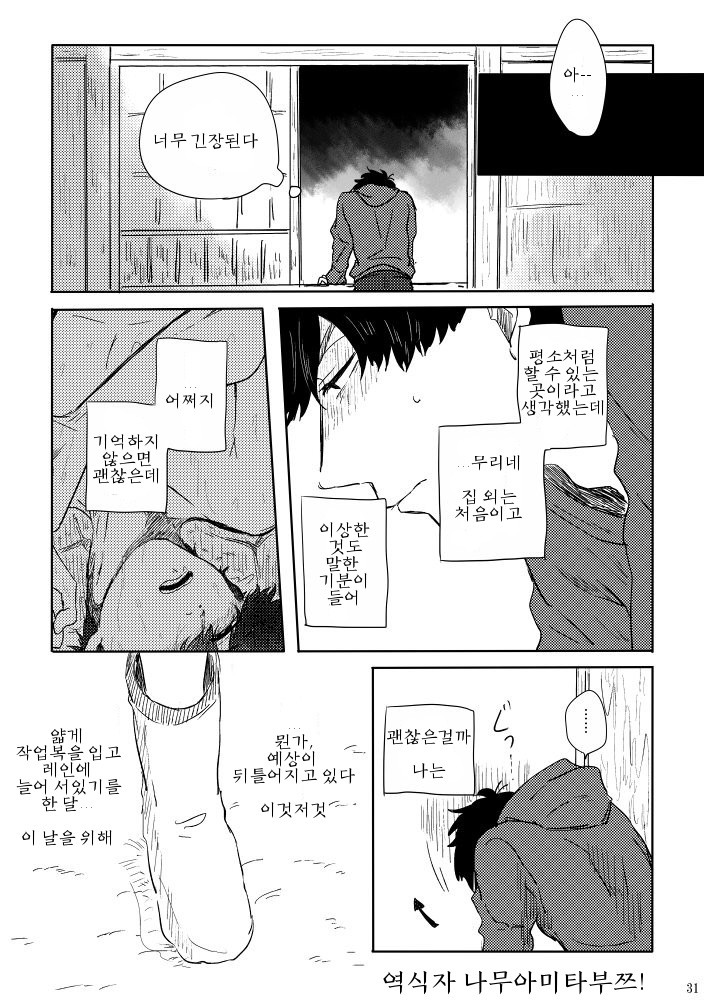 [ろくお] カラのやもめ、のずえにて – Osomatsu-san dj [Kr] — 032