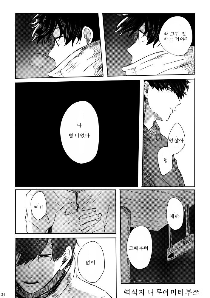 [ろくお] カラのやもめ、のずえにて – Osomatsu-san dj [Kr] — 035